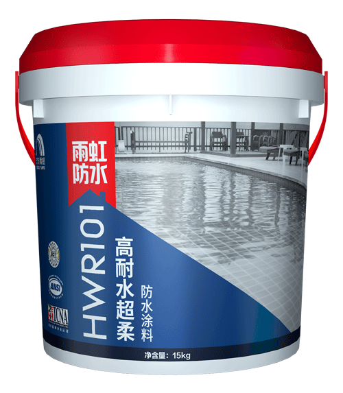 HWR101<br>高耐水超柔防水涂料