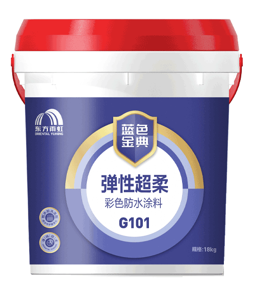 蓝色金典G101<br>弹性超柔彩色防水涂料